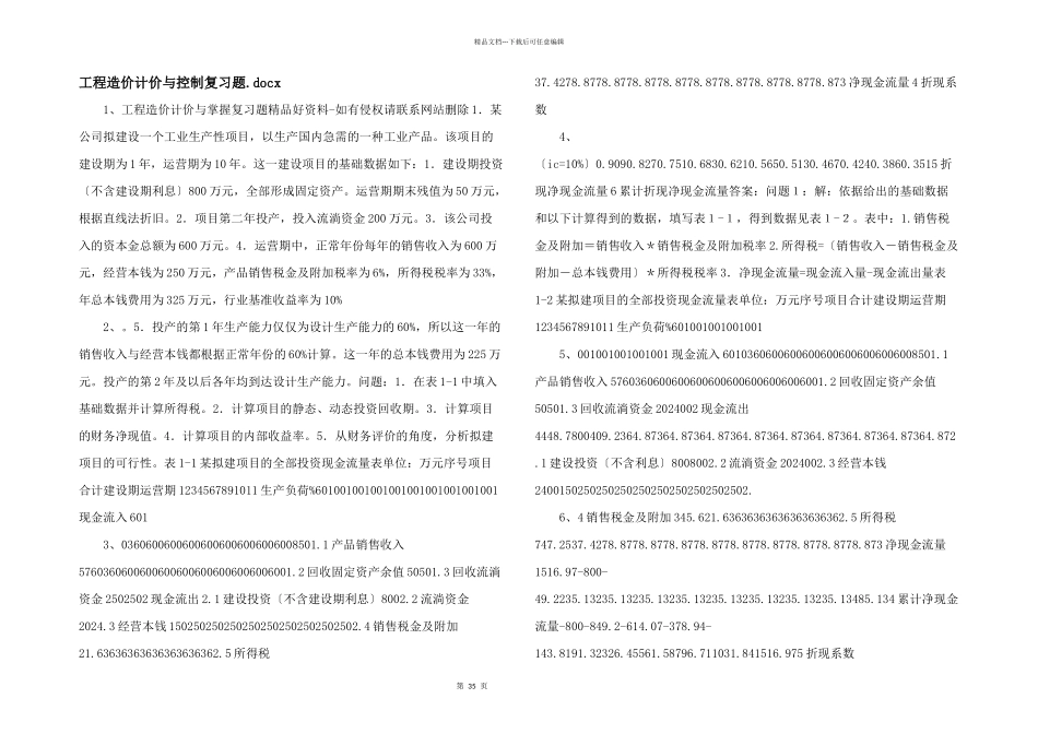 工程造价计价与控制复习题.docx_第1页