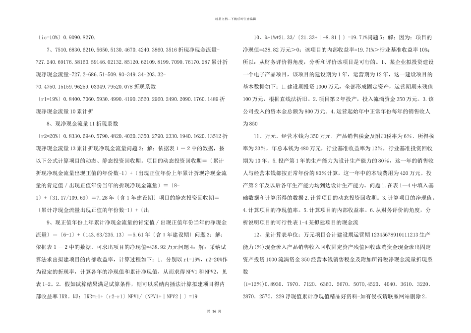 工程造价计价与控制复习题.docx_第2页