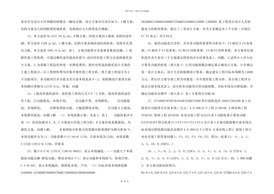 工程造价计价与控制复习题.docx_第3页