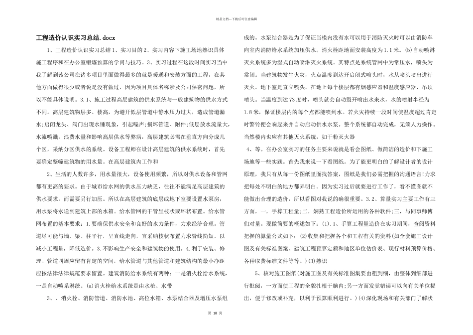 工程造价认识实习总结.docx_第1页