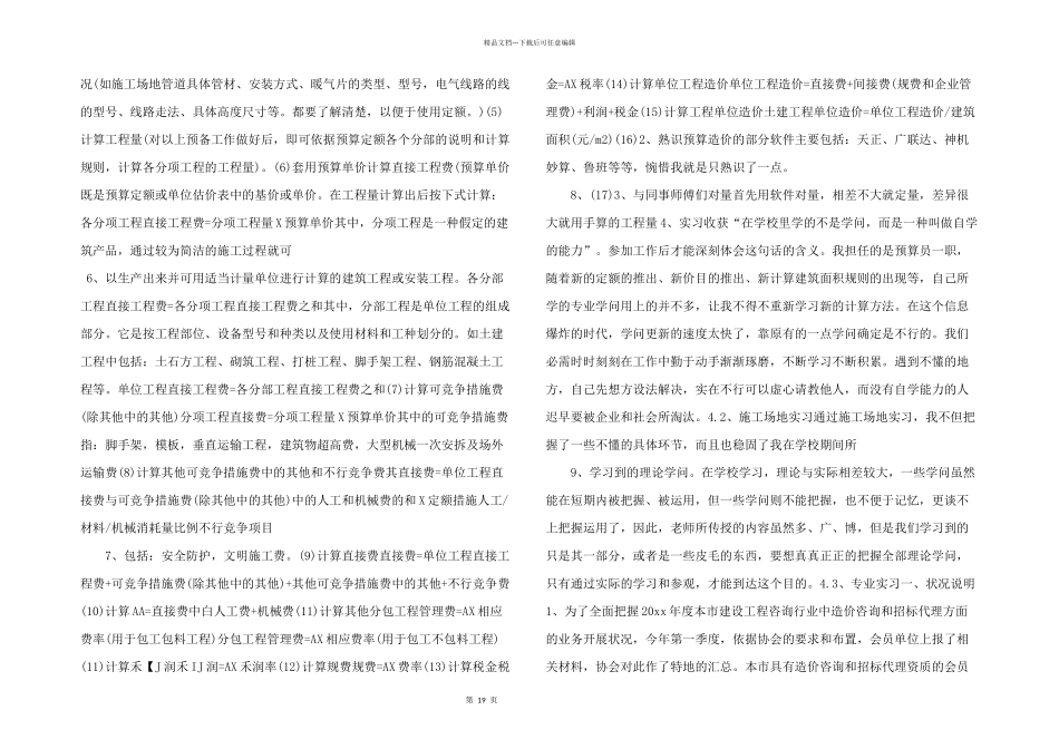 工程造价认识实习总结.docx_第2页