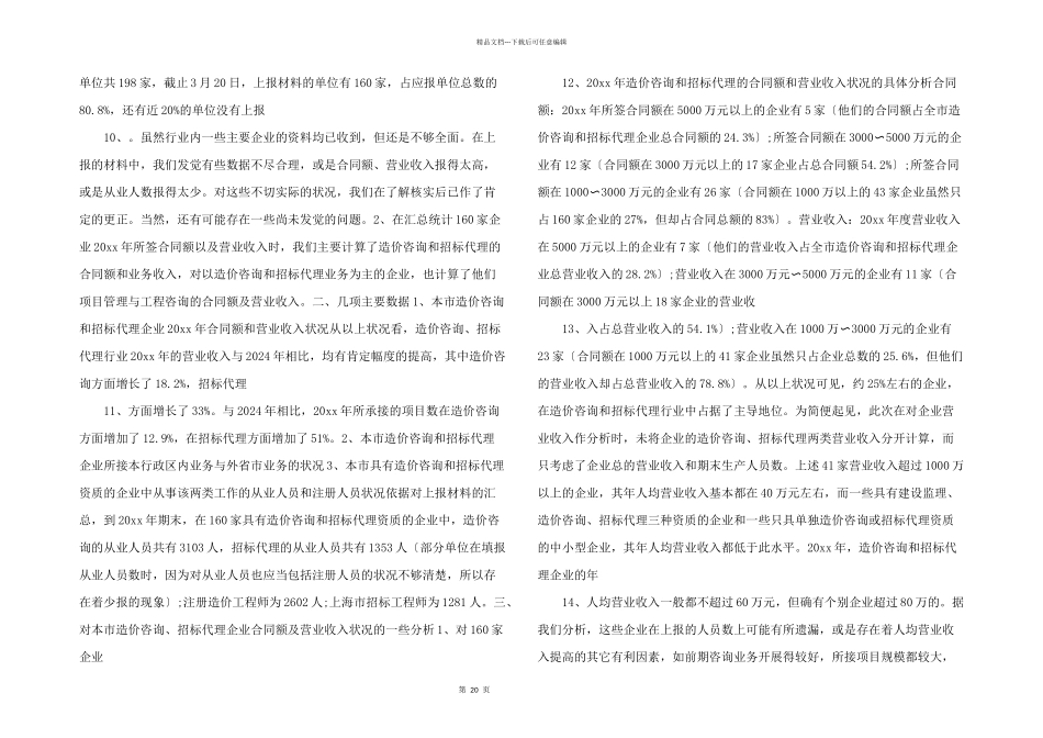 工程造价认识实习总结.docx_第3页