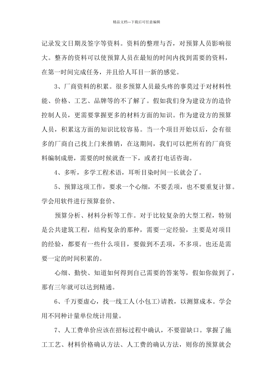 工程造价资料员实习报告总结6篇_第3页