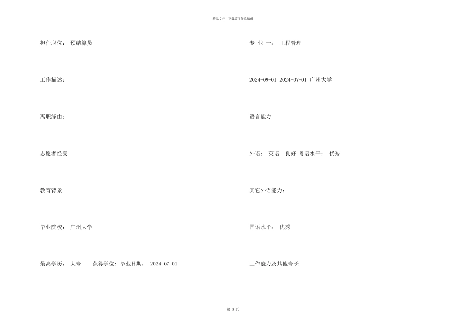 工程造价预结算个人简历_第3页