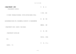 工程造价预结算个人简历