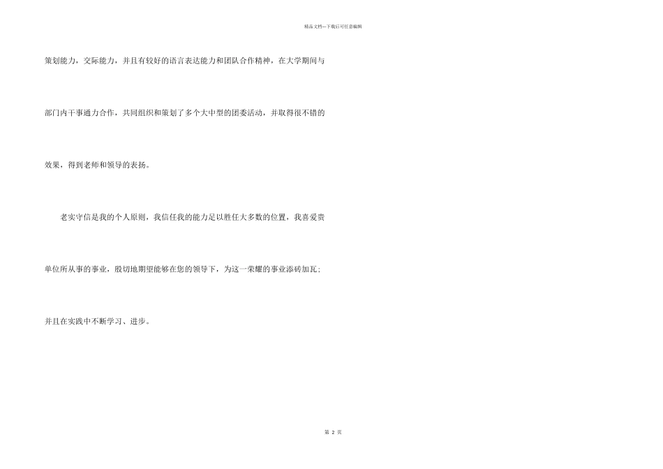 工程造价面试自我介绍_第2页