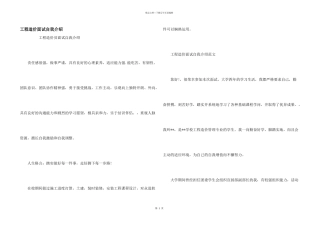 工程造价面试自我介绍
