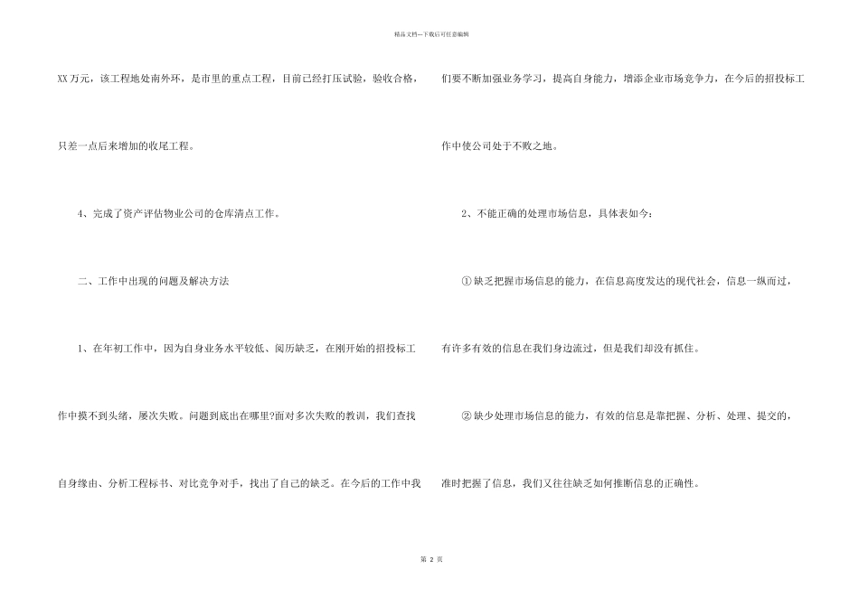 工程部上半年工作总结_第2页