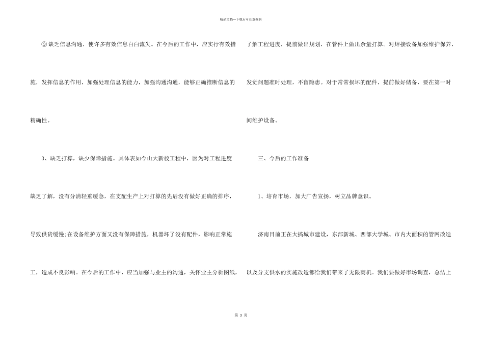 工程部上半年工作总结_第3页