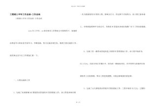 工程部上半年工作总结