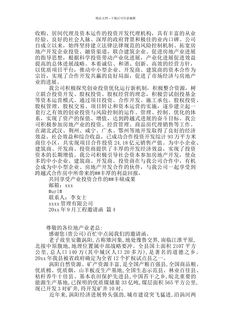 工程邀请函集锦7篇_第2页