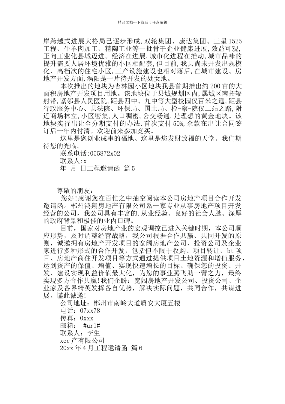 工程邀请函集锦7篇_第3页