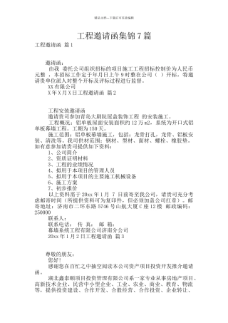 工程邀请函集锦7篇