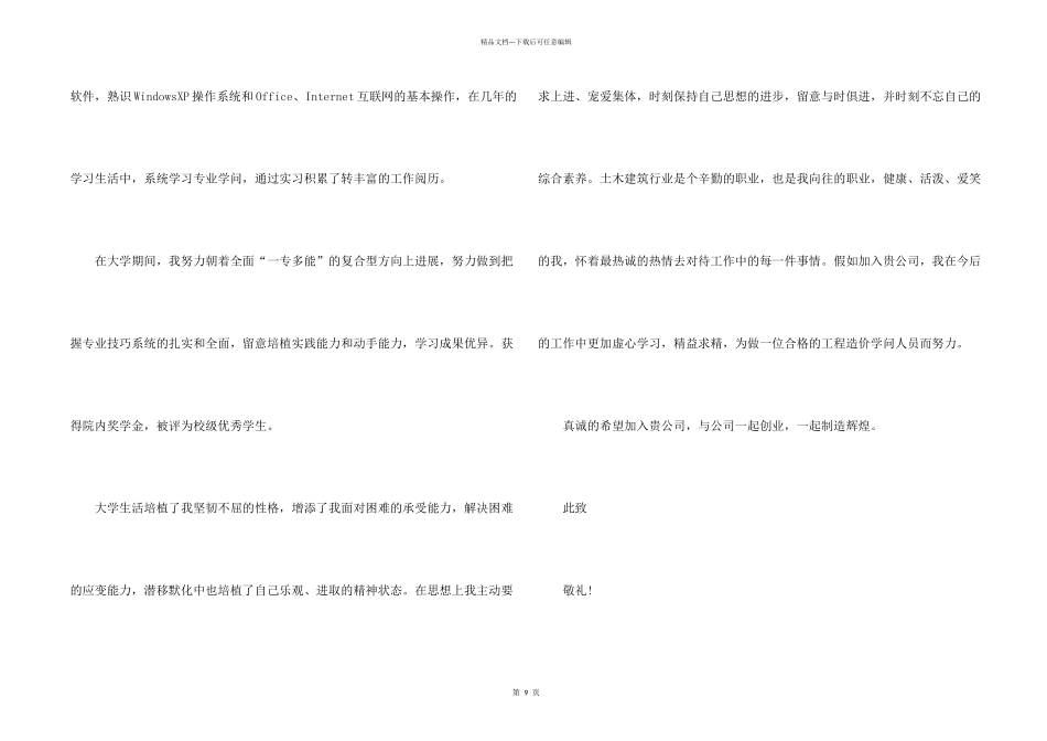 工程造价求职信锦集9篇_第2页