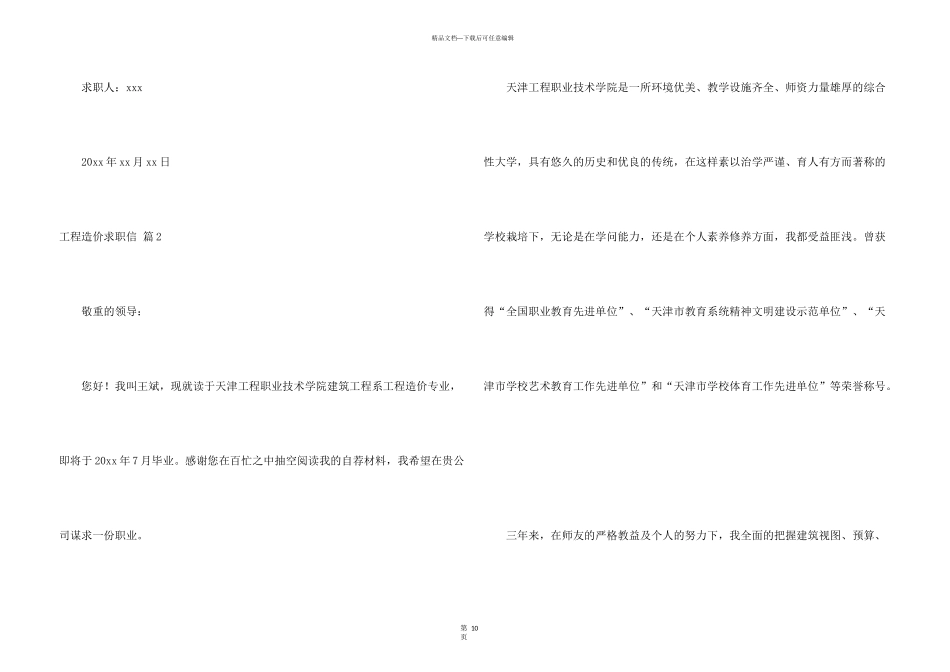工程造价求职信锦集9篇_第3页