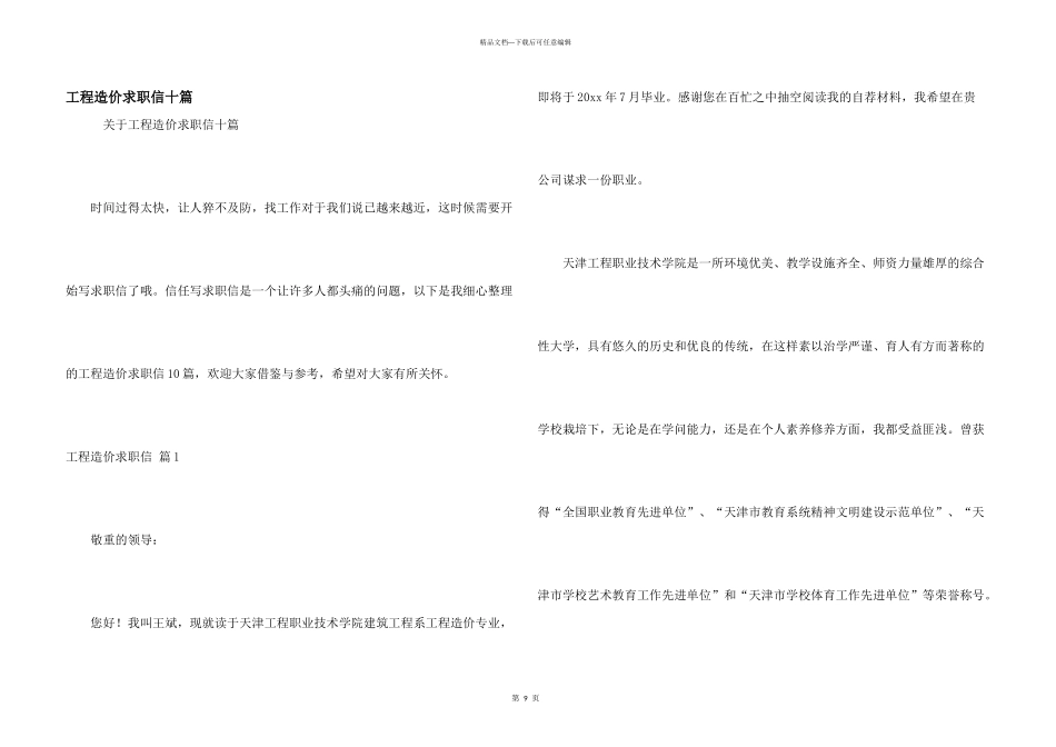 工程造价求职信十篇_第1页