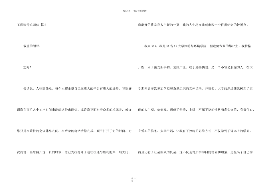 工程造价求职信十篇_第3页