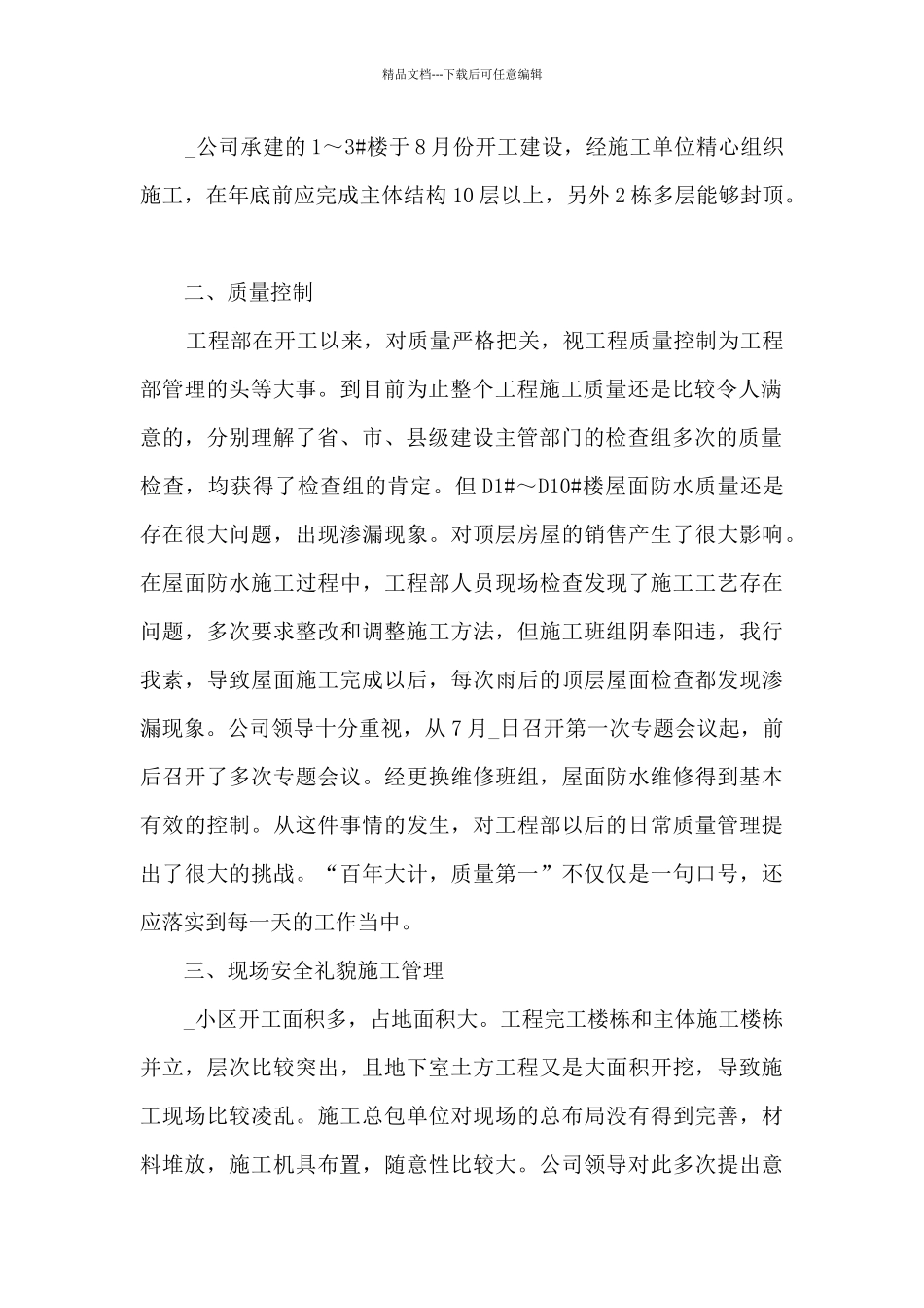 工程部个人工作总结最新5篇_第2页