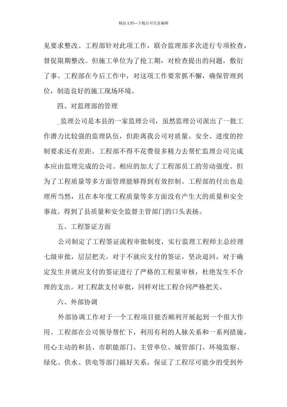 工程部个人工作总结最新5篇_第3页