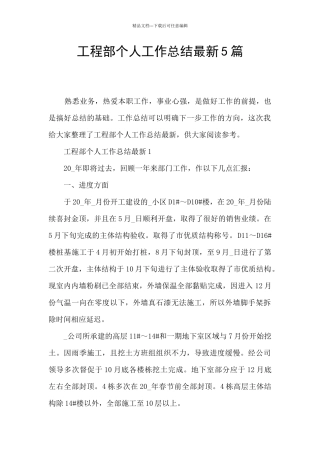 工程部个人工作总结最新5篇