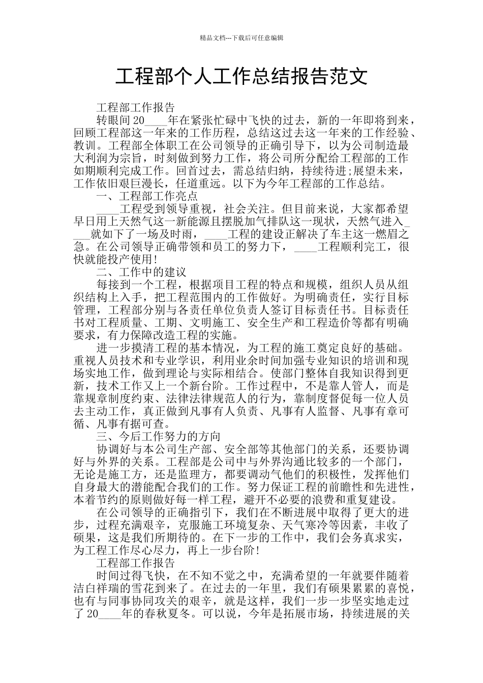 工程部个人工作总结报告范文_第1页