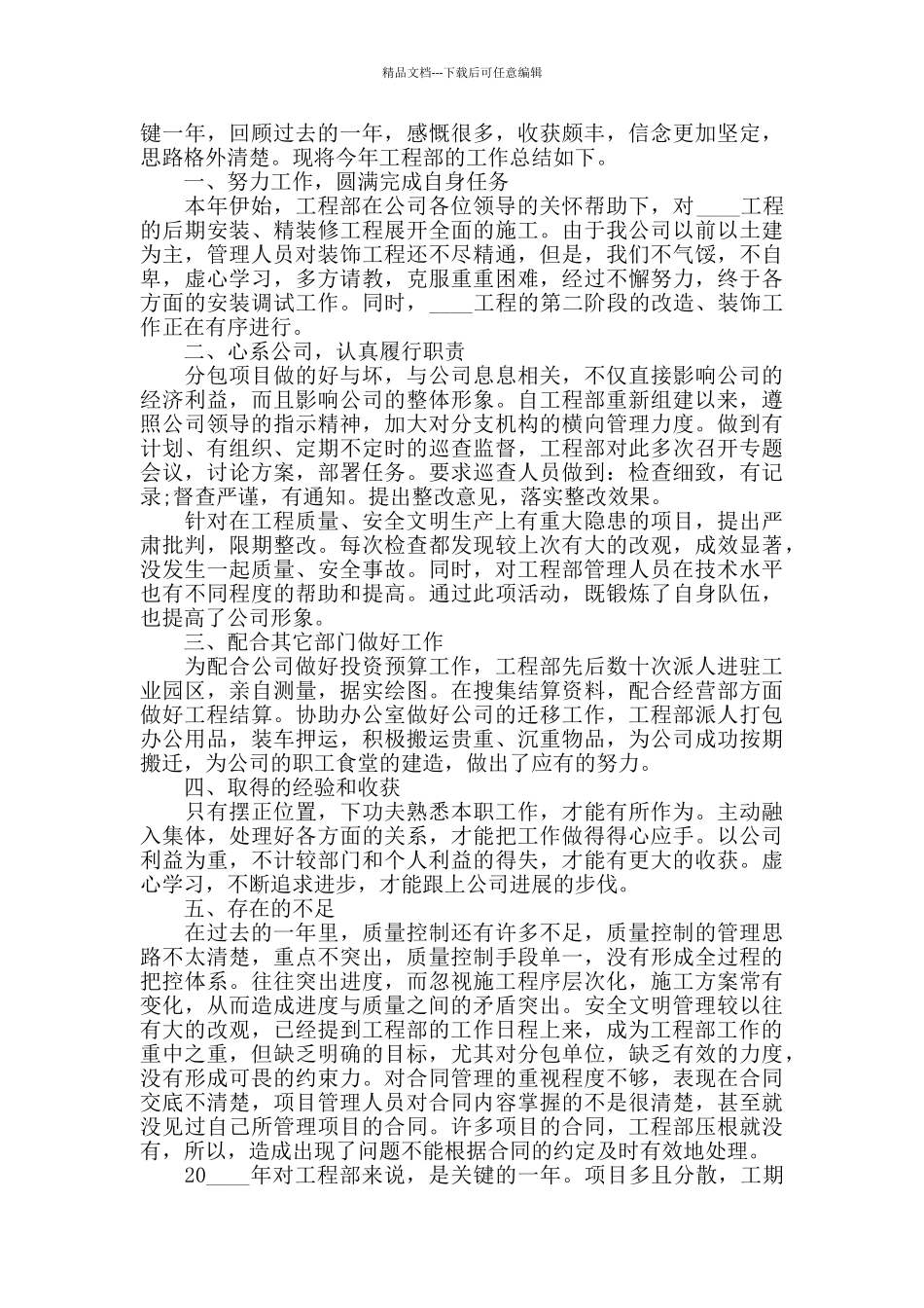 工程部个人工作总结报告范文_第2页