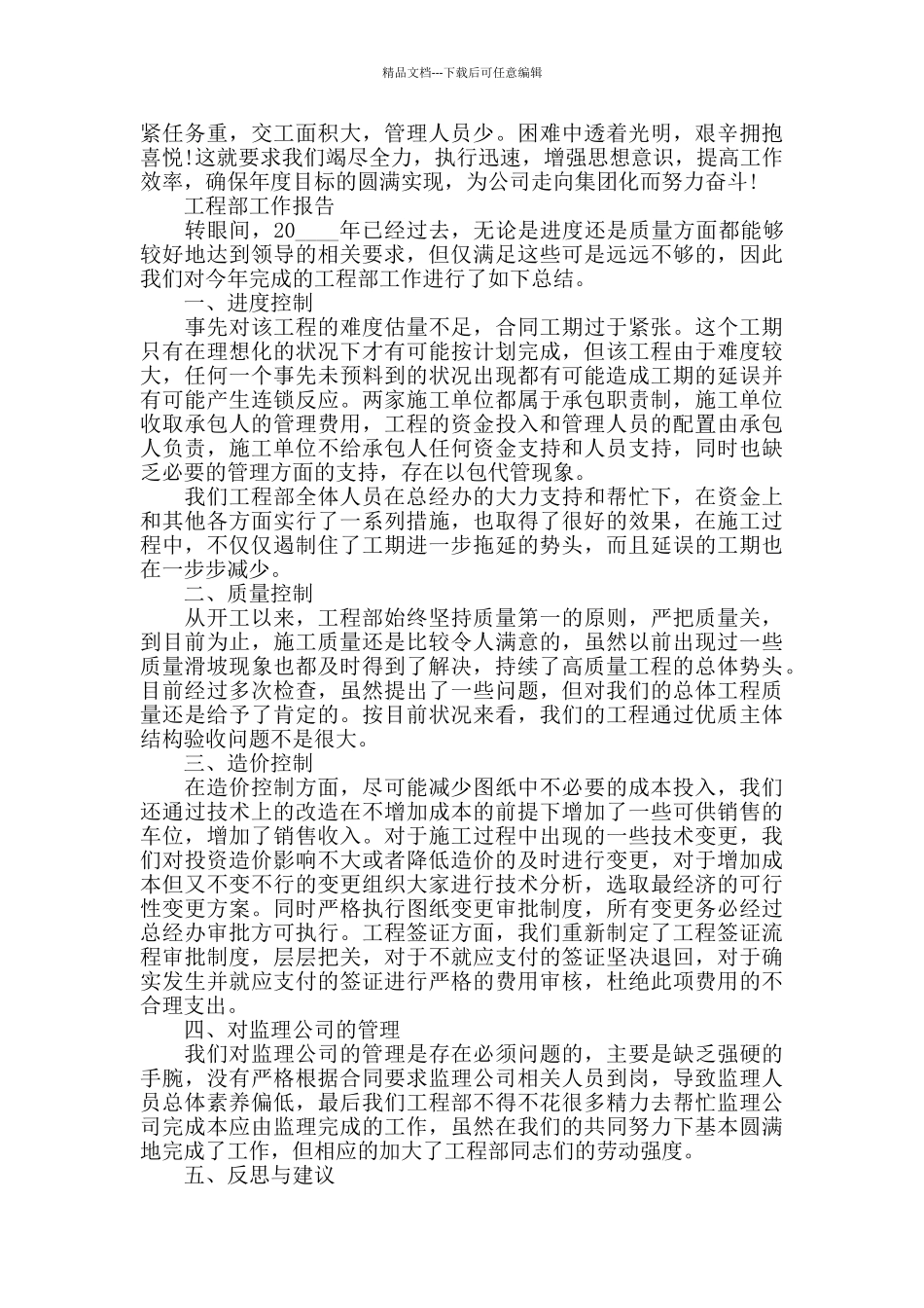 工程部个人工作总结报告范文_第3页