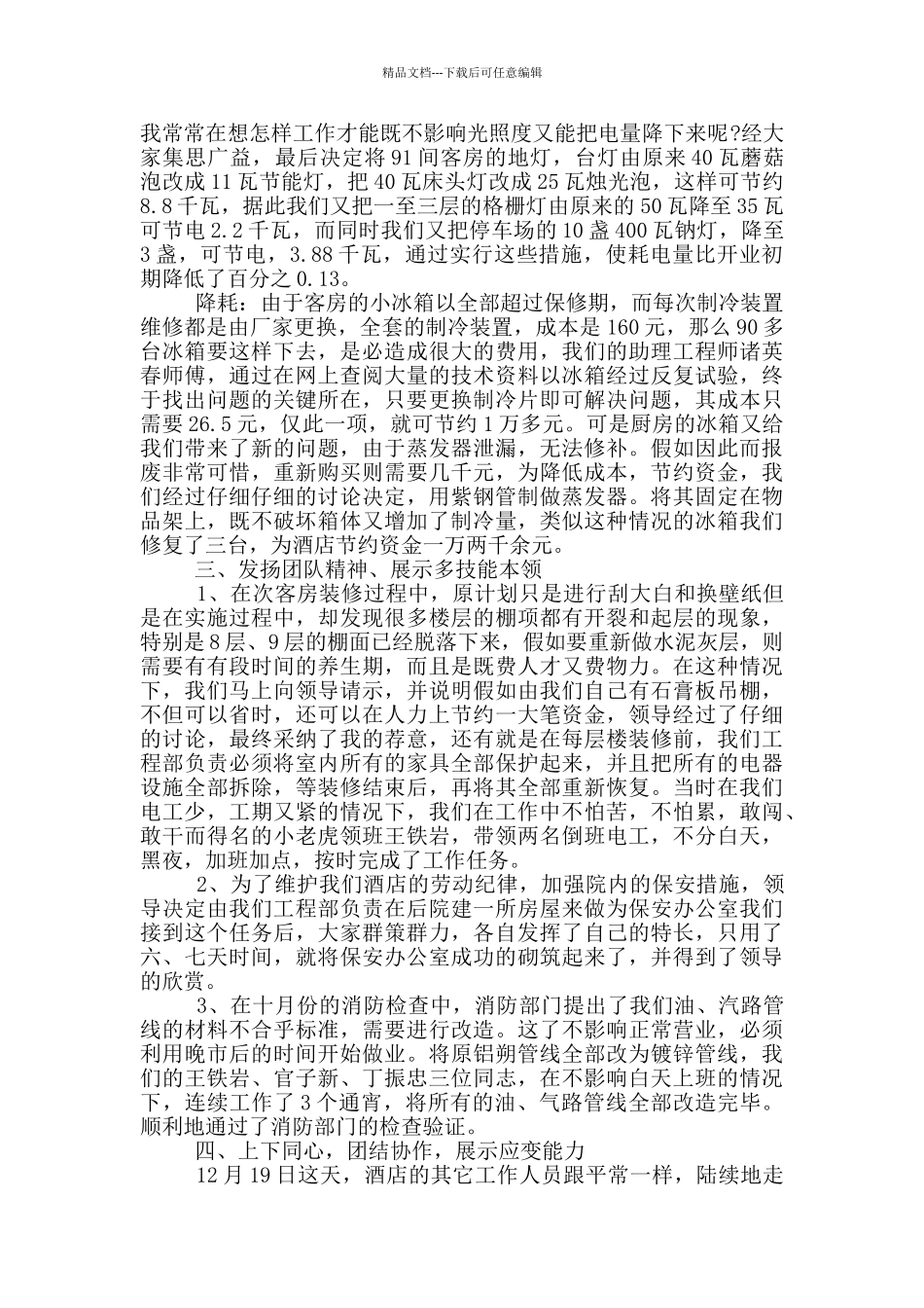 工程部个人年度工作总结范文5篇_第2页