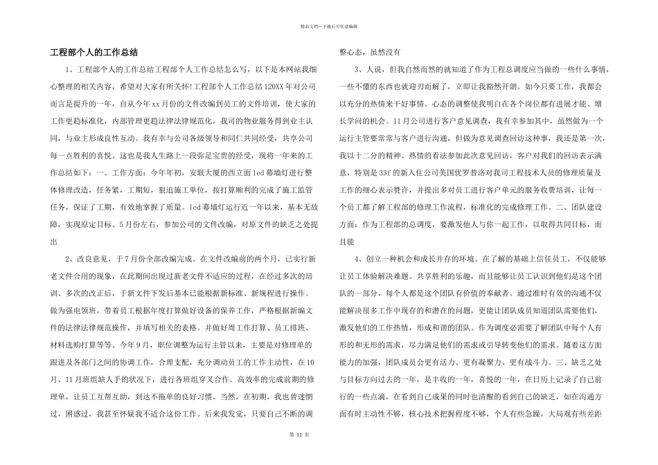 工程部个人的工作总结_第1页