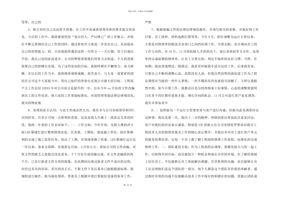 工程部个人的工作总结_第2页