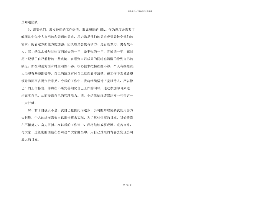 工程部个人的工作总结_第3页