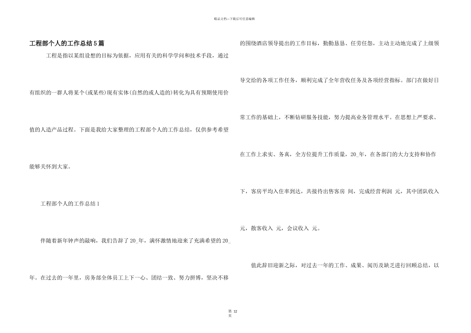 工程部个人的工作总结5篇_第1页