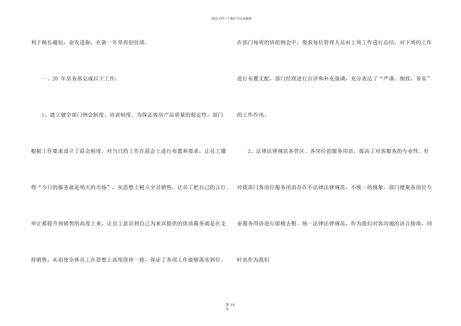 工程部个人的工作总结5篇_第2页