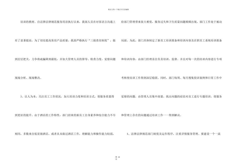 工程部个人的工作总结5篇_第3页
