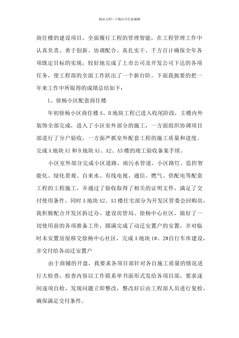 工程部个人年度总结范文5篇_第2页