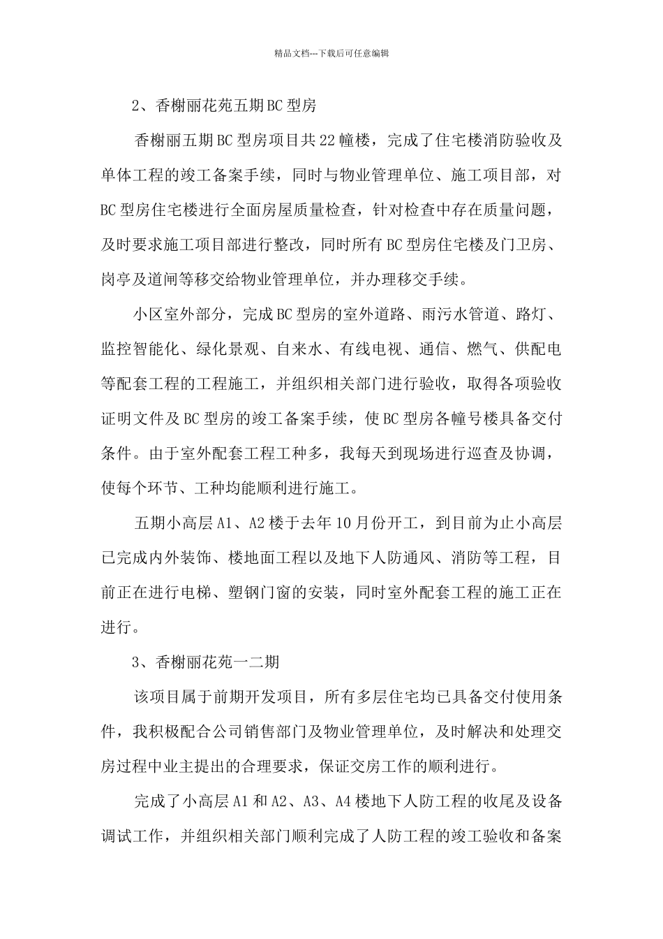 工程部个人年度总结范文5篇_第3页