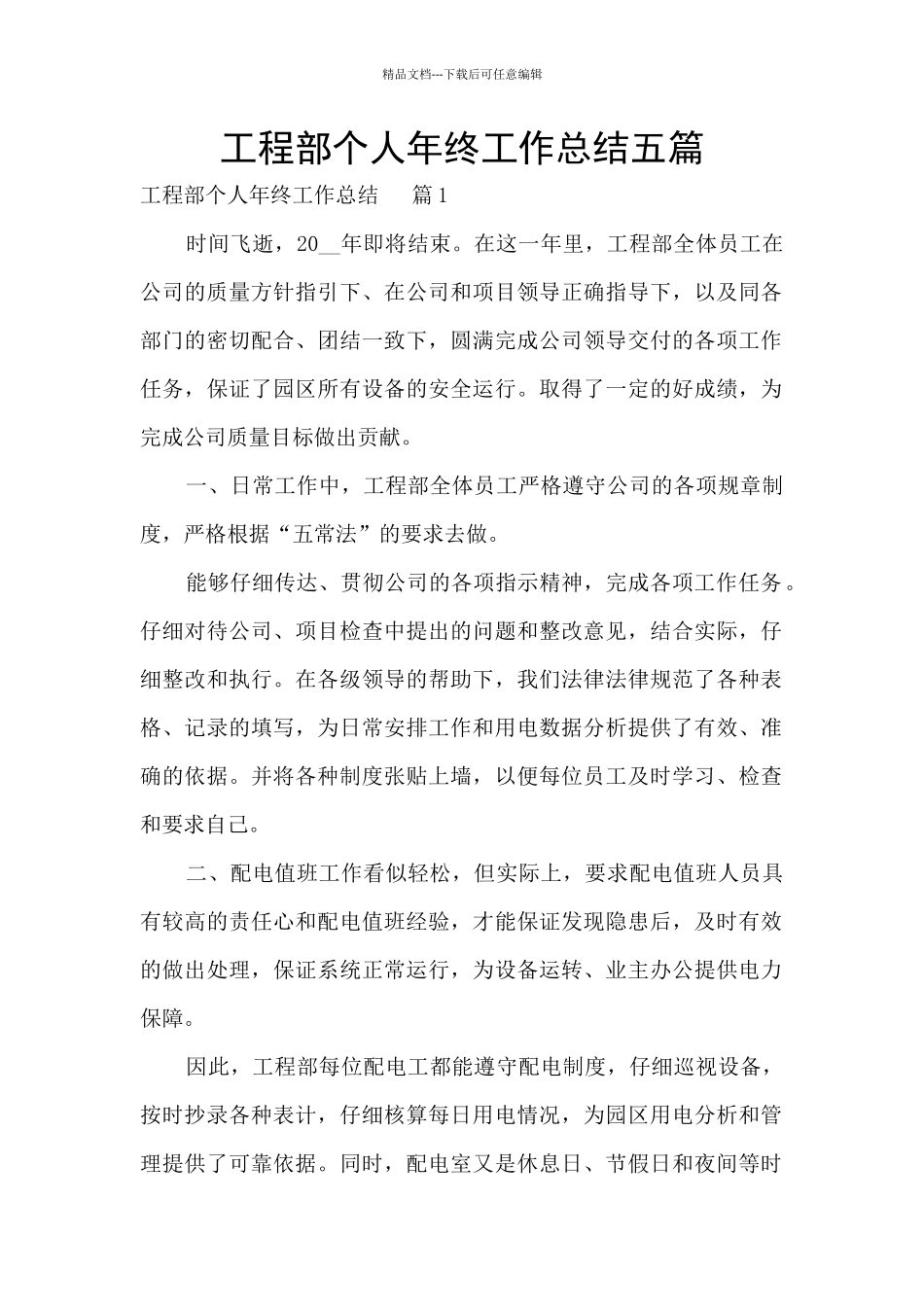 工程部个人年终工作总结五篇_第1页