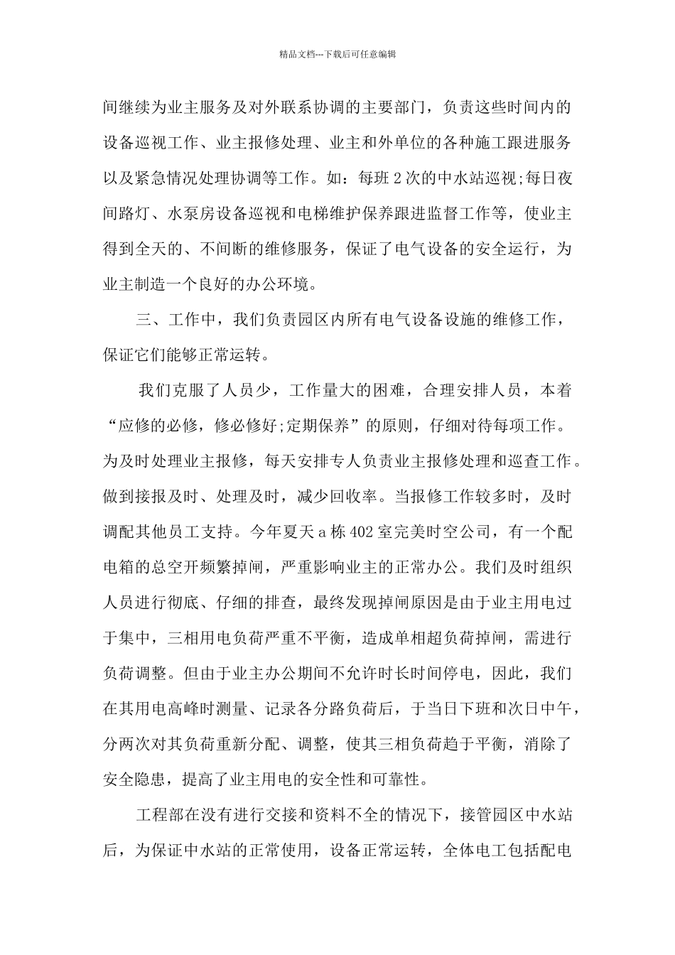 工程部个人年终工作总结五篇_第2页