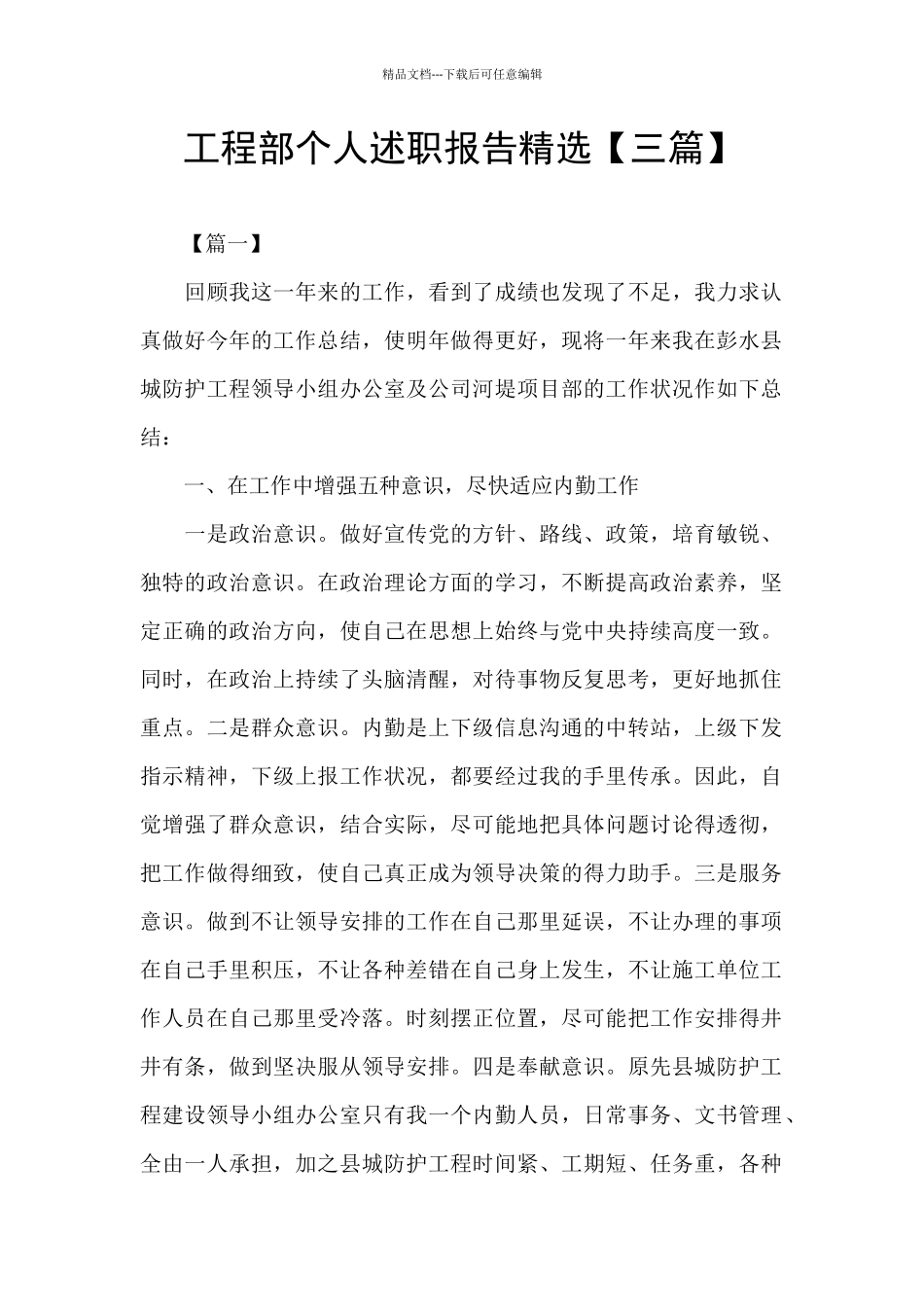 工程部个人述职报告精选_第1页