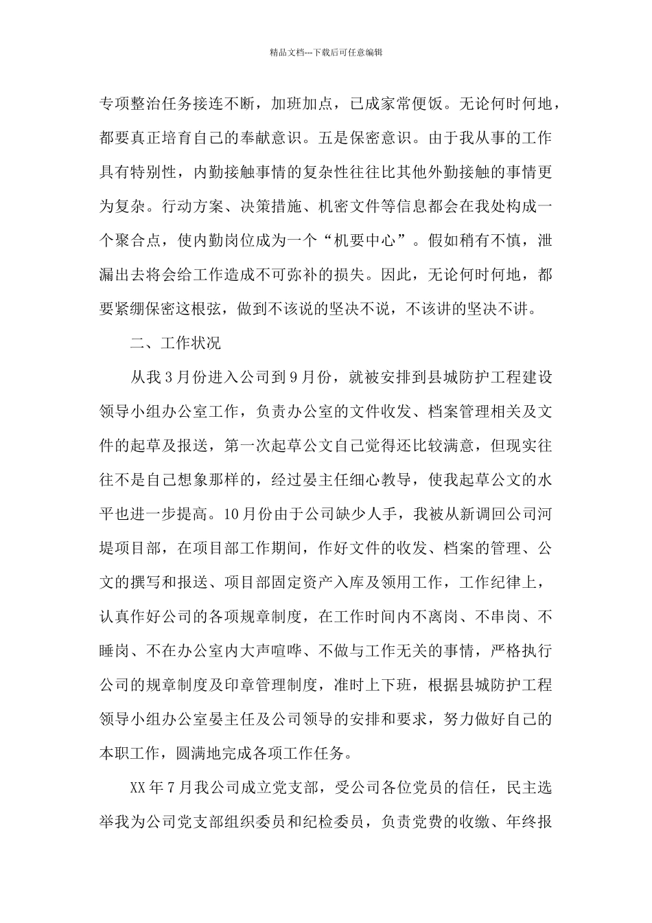 工程部个人述职报告精选_第2页