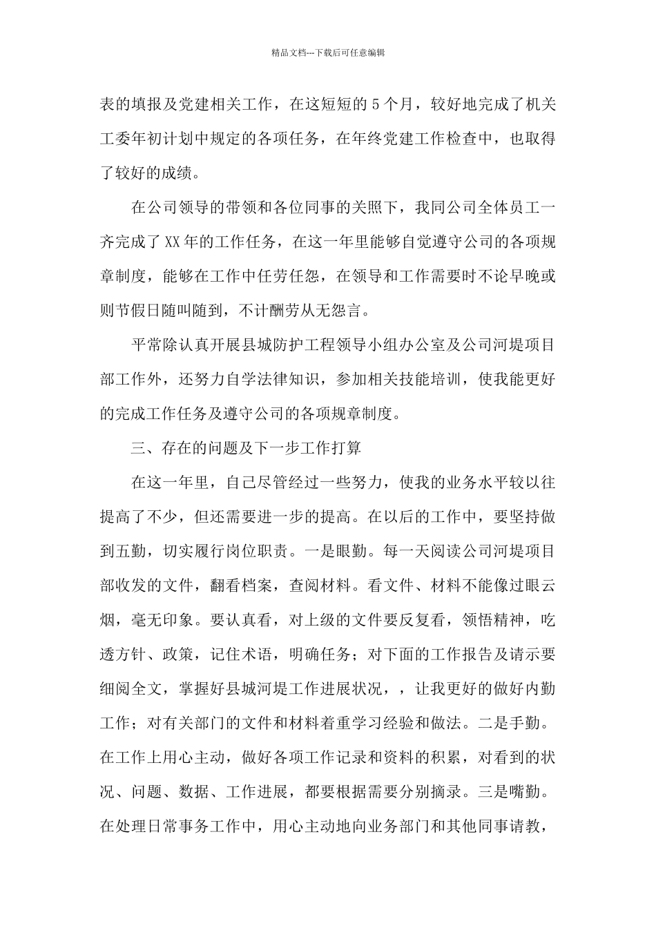 工程部个人述职报告精选_第3页