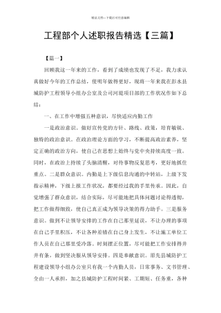 工程部个人述职报告精选