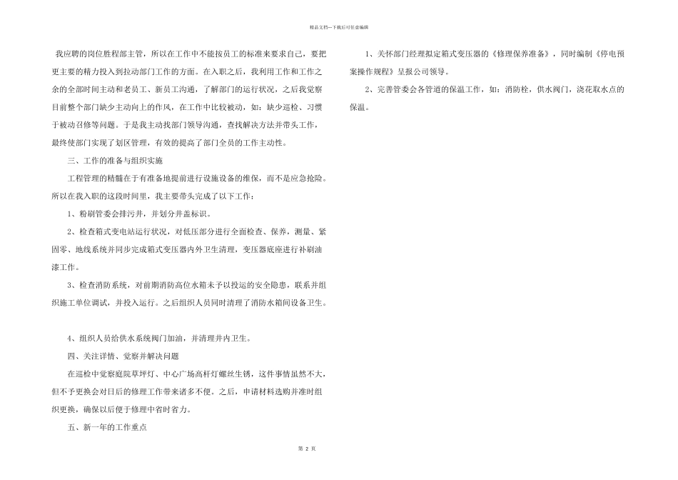 工程部主管个人工作总结_第2页