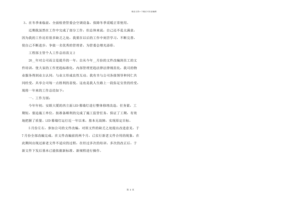 工程部主管个人工作总结_第3页