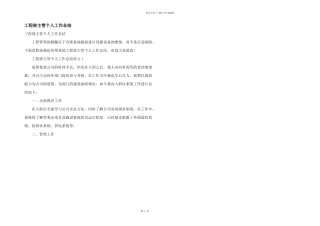 工程部主管个人工作总结