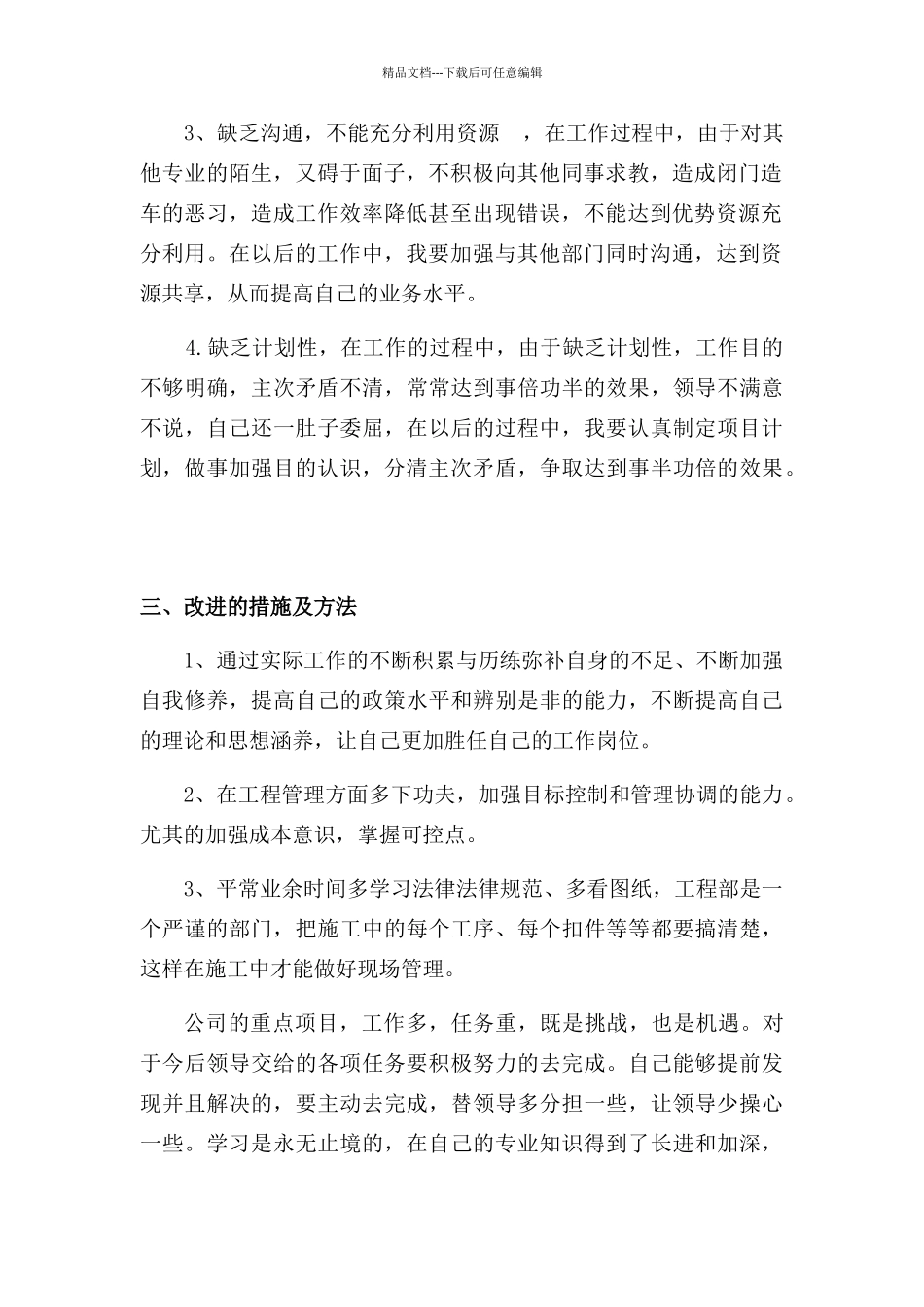 工程部人培训总结_第2页