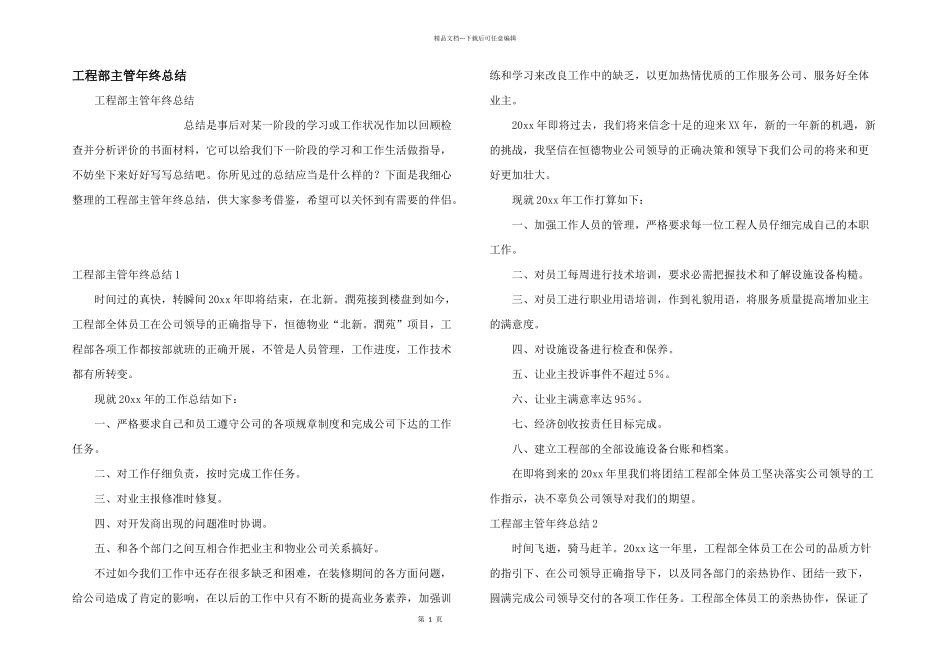 工程部主管年终总结_第1页