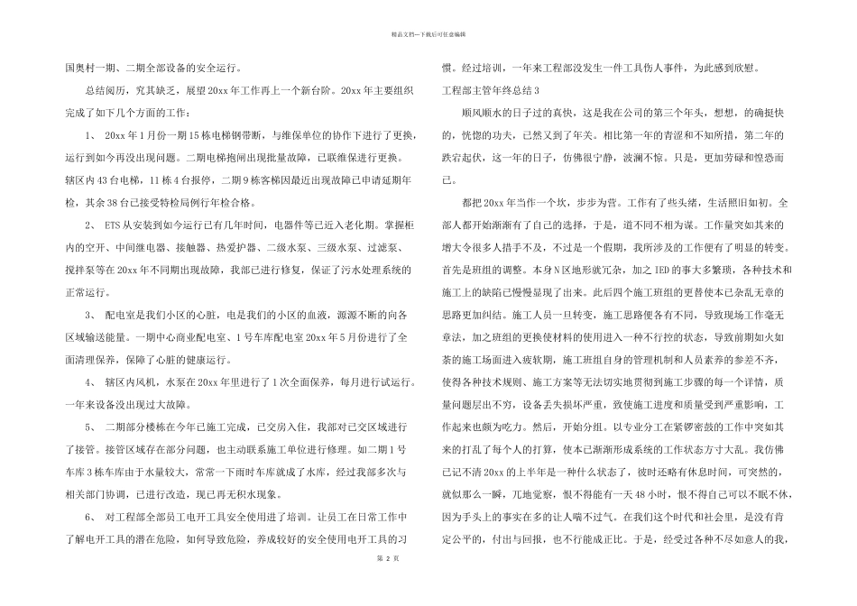 工程部主管年终总结_第2页