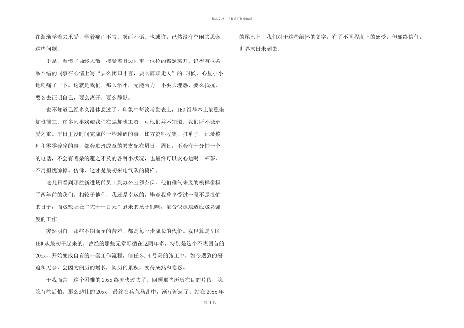 工程部主管年终总结_第3页