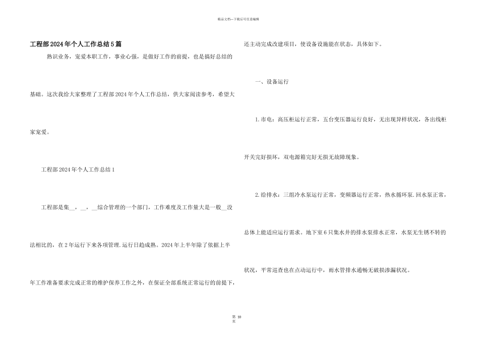 工程部2024年个人工作总结5篇_第1页